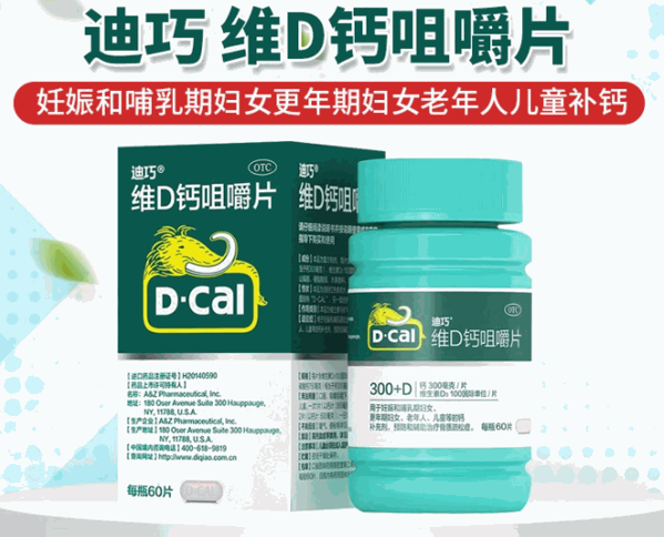 迪巧钙片保健品